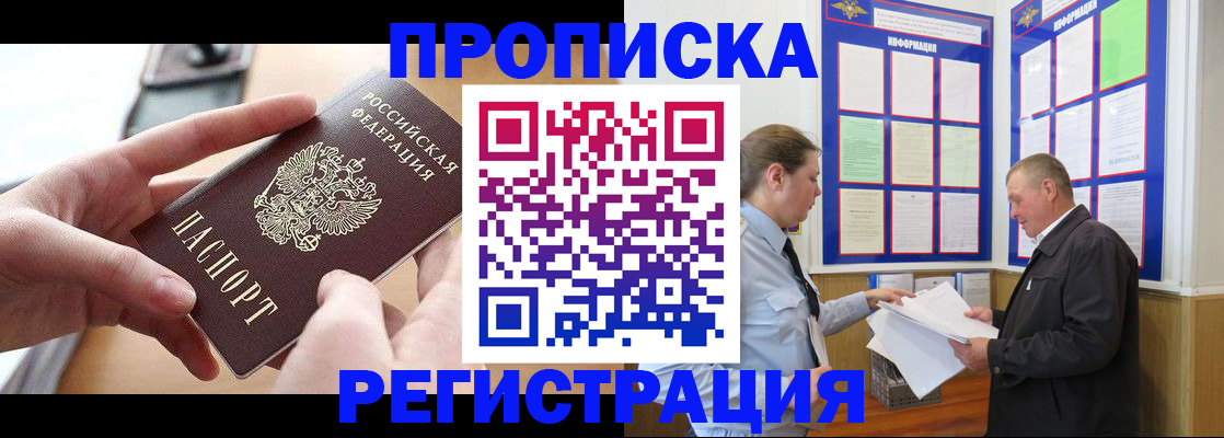 временная регистрация для всех в Фрязино